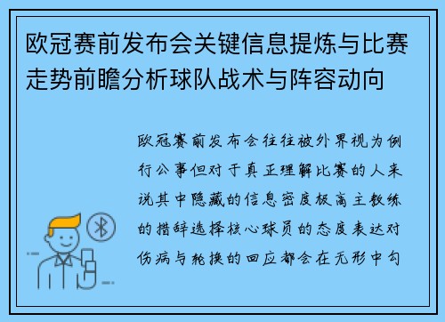 欧冠赛前发布会关键信息提炼与比赛走势前瞻分析球队战术与阵容动向