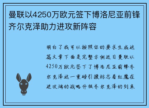 曼联以4250万欧元签下博洛尼亚前锋齐尔克泽助力进攻新阵容